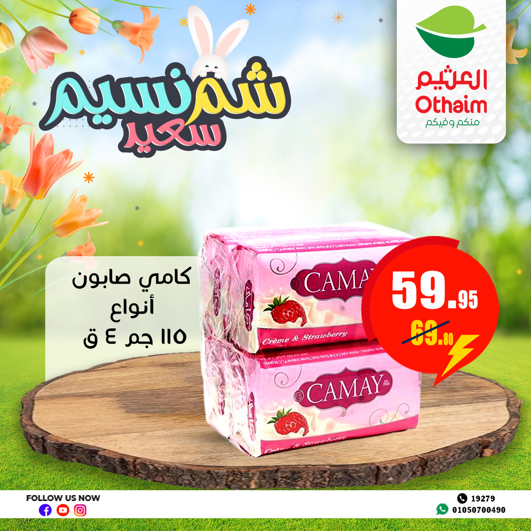 abdullah-alothaim-markets offers from 21apr to 17apr 2025 عروض أسواق عبد الله العثيم من 21 إبريل حتى 17 إبريل 2025 صفحة رقم 27